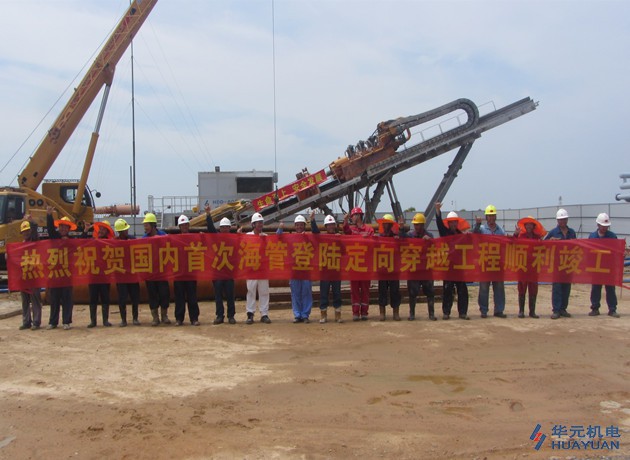 HDD Ashore Crossing for CNOOC Yacheng13-1 Submarine Pipeline Gaolan Branch