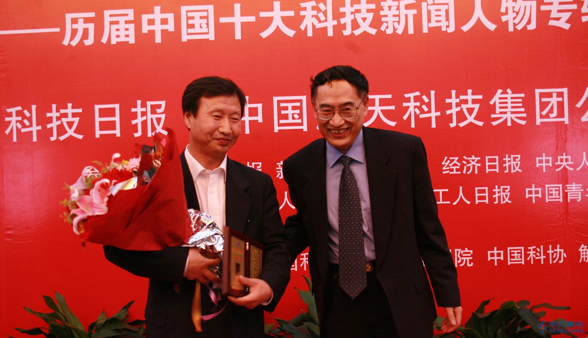 总经理史占华先生被评为“2005年度中国十大科技新闻人物”