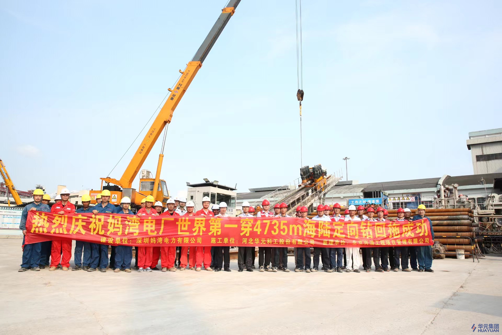 Reprinted from Xinhua News | 4735-Meter Marine-Land Directional Drilling Completed Successfully at Mawan Power Plant