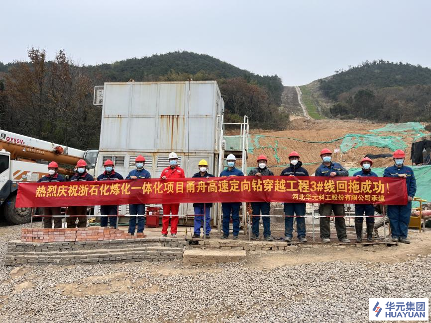 Good News: Warm Congratulations on the Successful Completion of the 3# Line Crude Oil Pipeline Horizontal Directional Drilling (HDD) Crossing Work for Yongzhou Expressway Project!